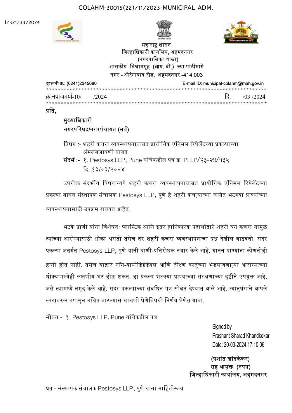 शहराचा कचरा फक्त “घाण” नाही; तो प्राणी, पक्षी, नदी आणि माणसाच्या आरोग्याचा प्रश्न आहे